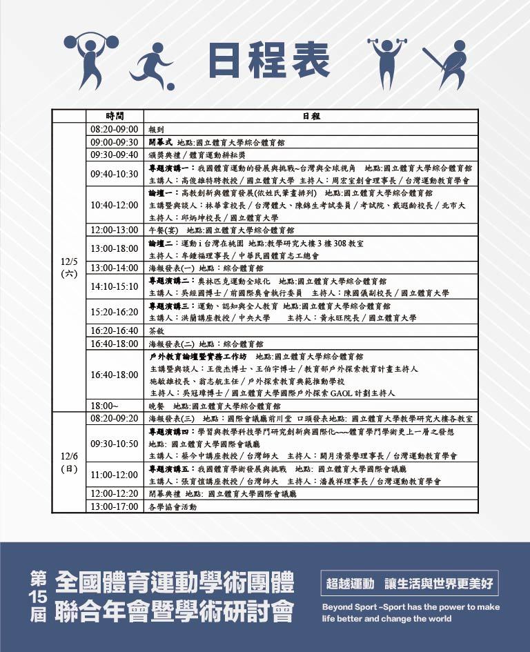 研討會議程表