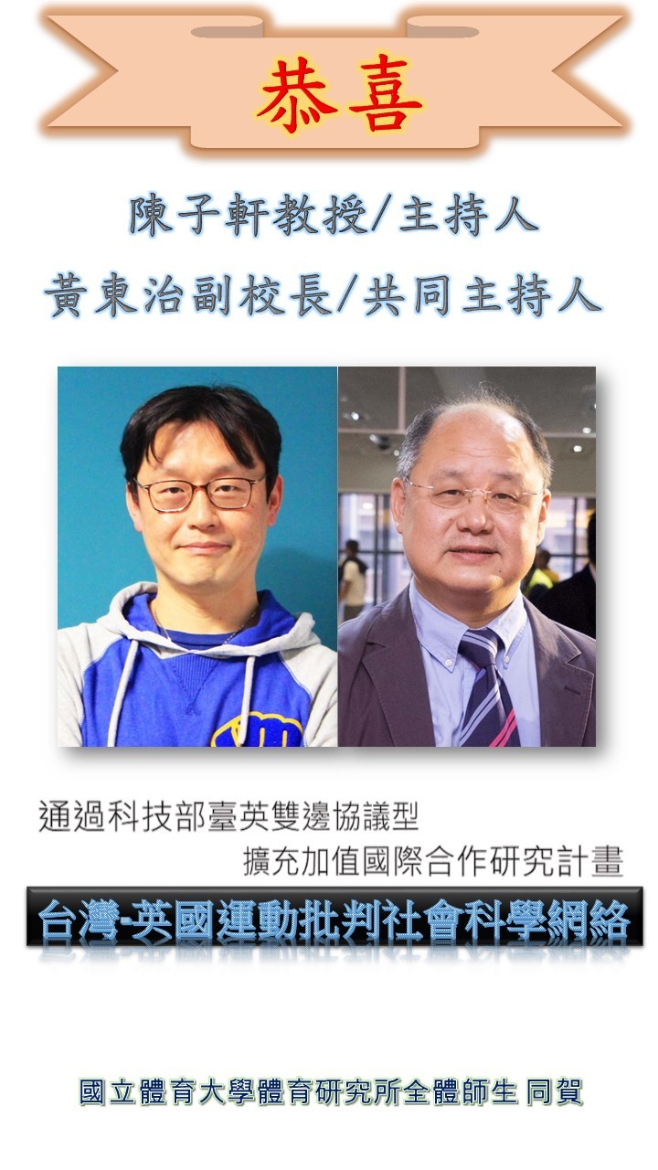 陳子軒教授科技部雙邊計畫