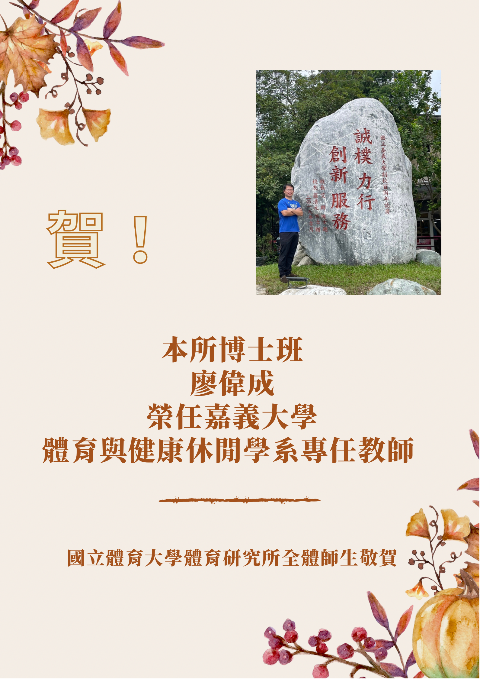 廖偉成