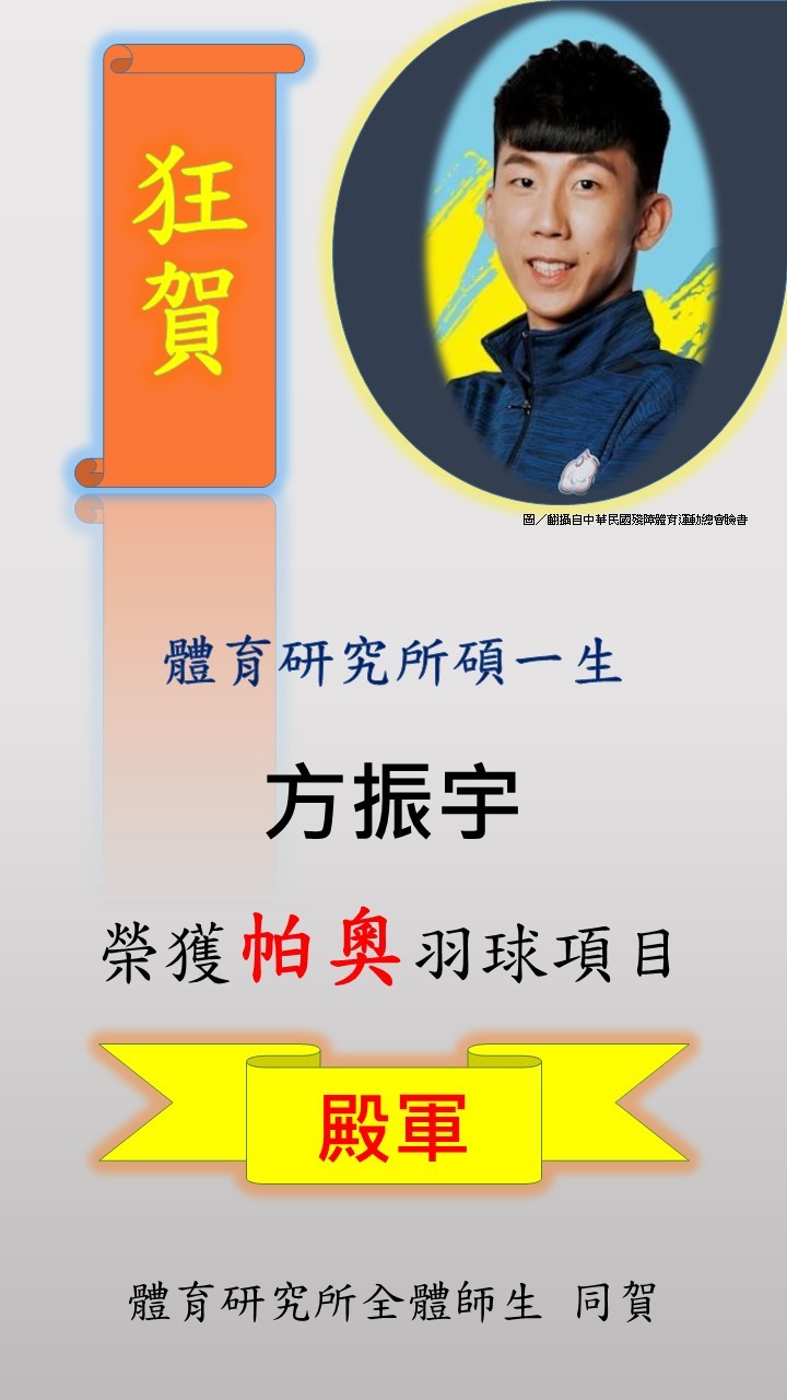 方振宇2020東京帕奧