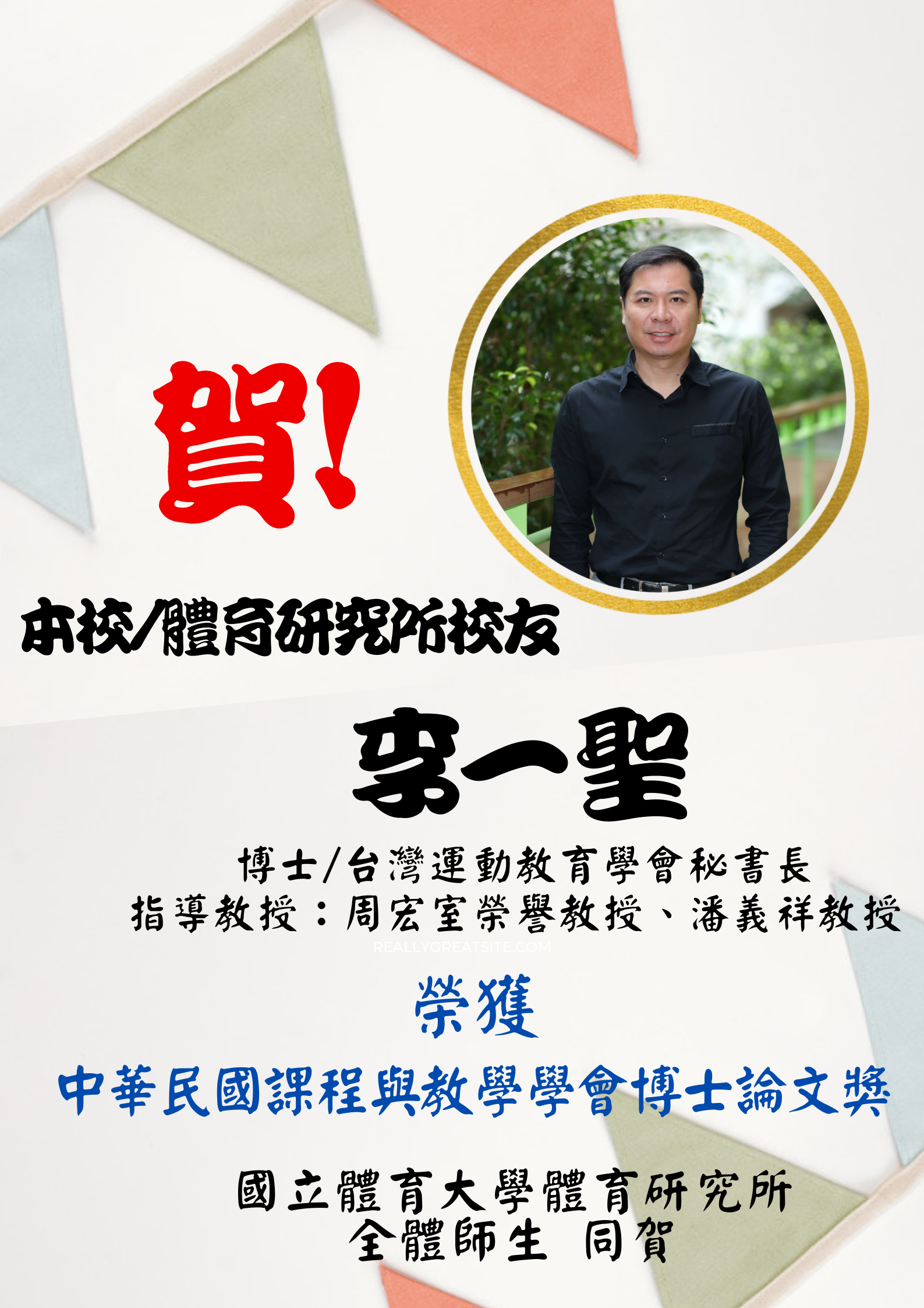 李一聖博士學術論文獎