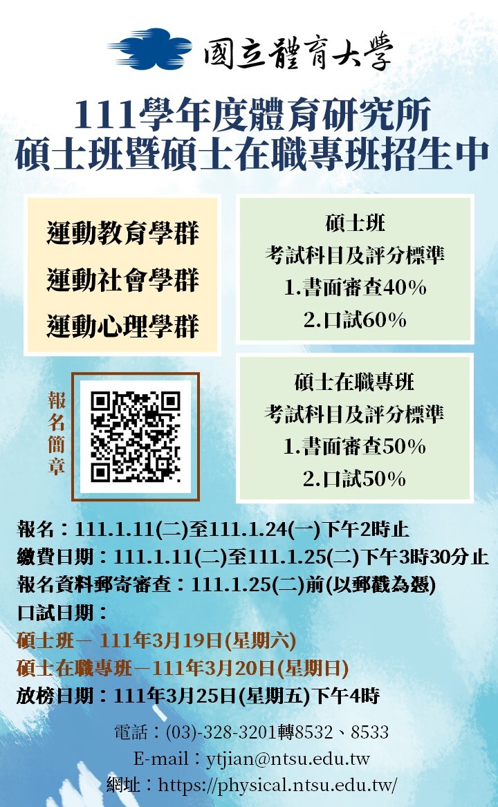 111招生海報