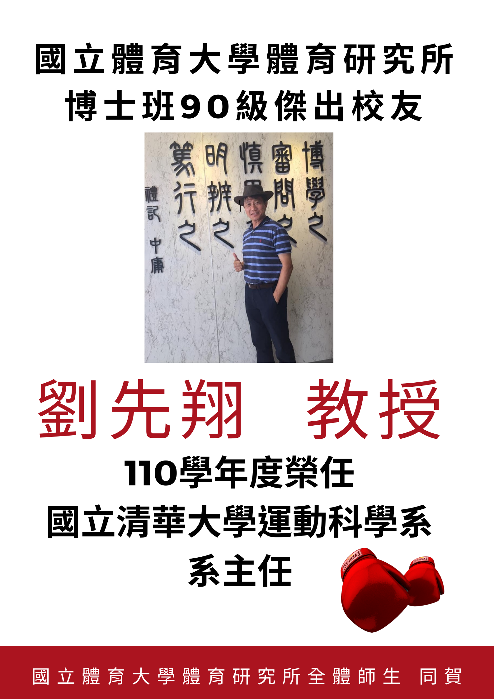 劉先翔教授