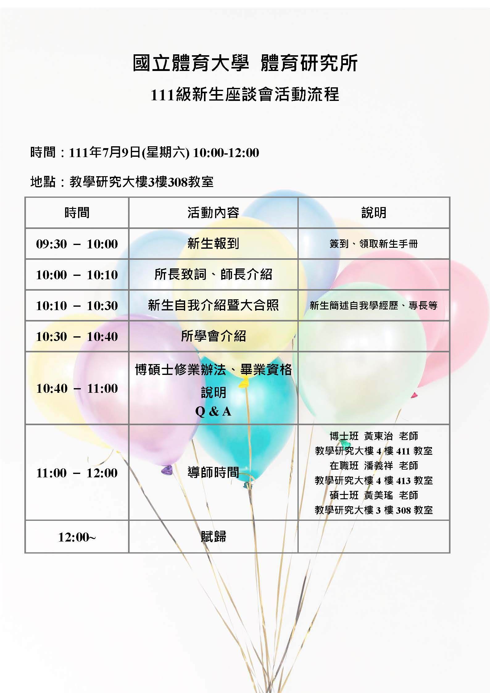 111新生座談會流程
