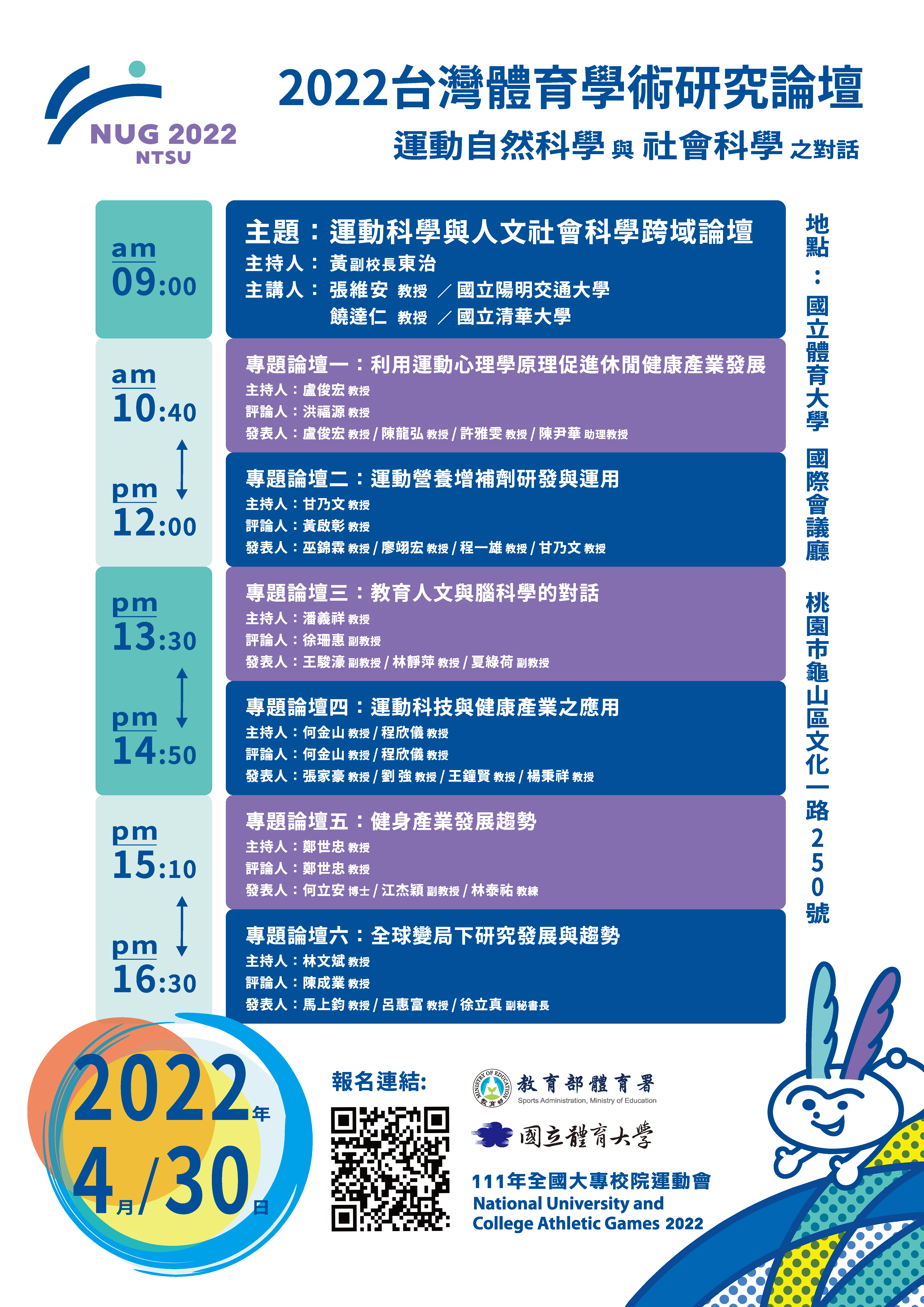 論壇海報