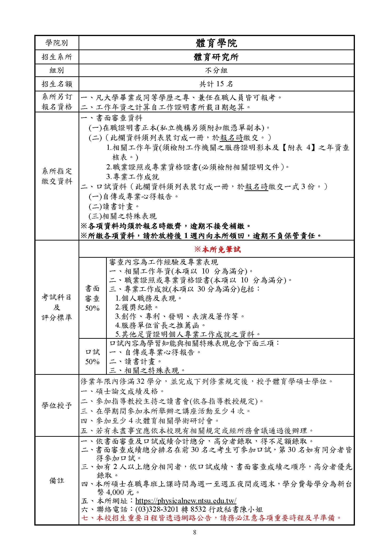 在職簡章