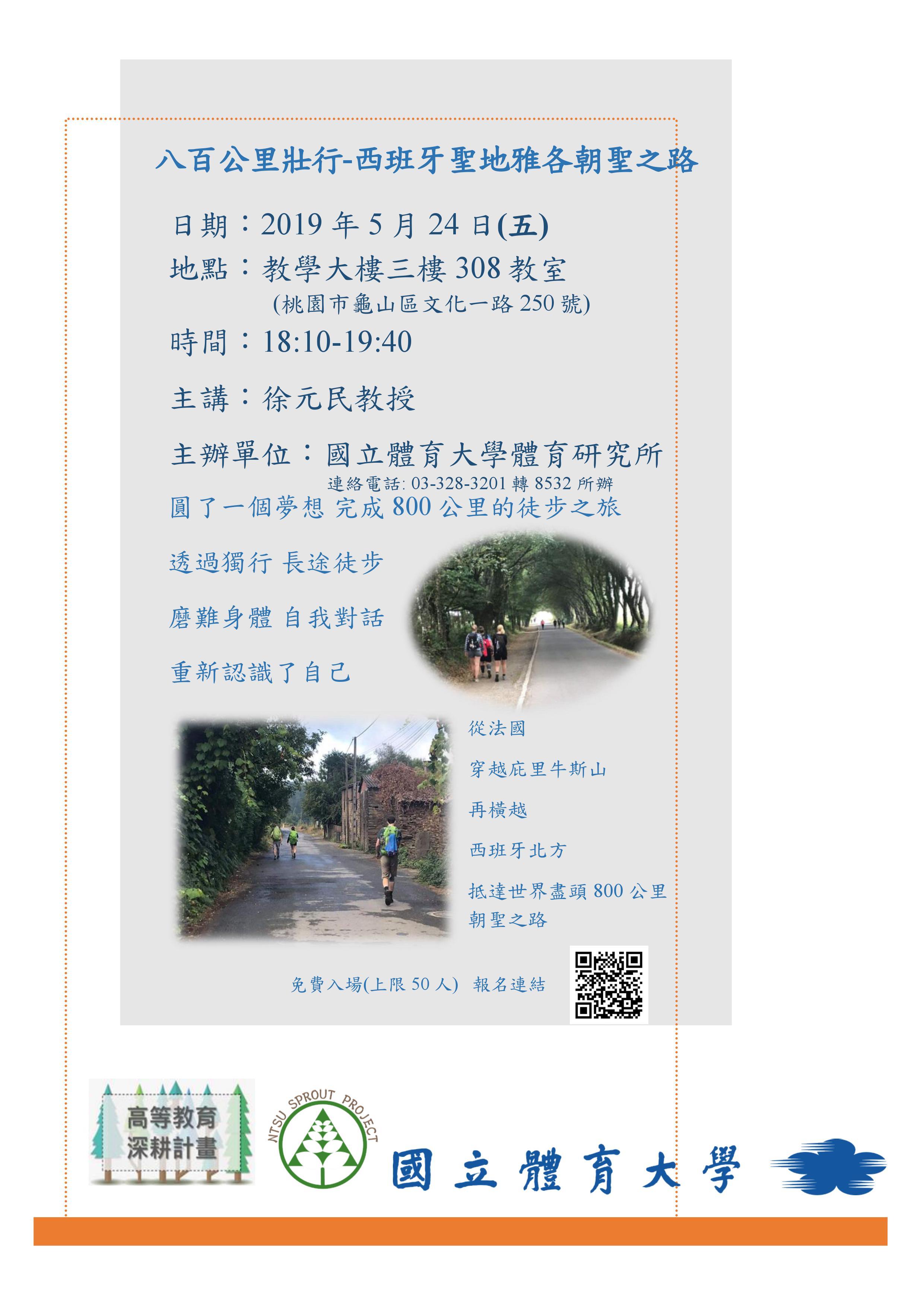 八百公里壯行-西班牙聖地雅各朝聖之路