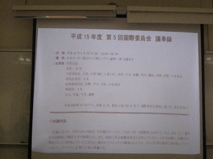 藤原先生參與日本奧會申辦會議