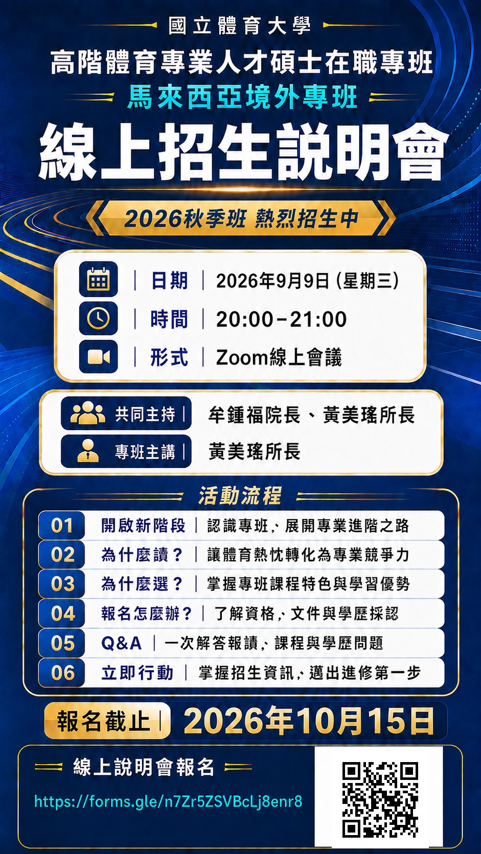 馬來西亞境外碩士在職專班招生說明會